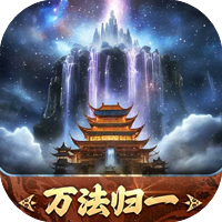 封神：开天图片