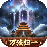 封神：开天图片