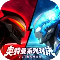 奥特曼系列：对决图片