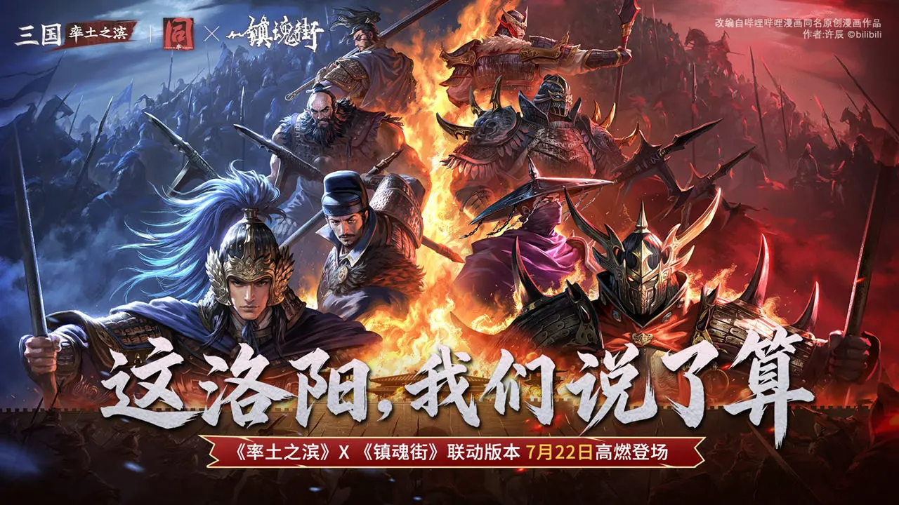 率土之滨图片