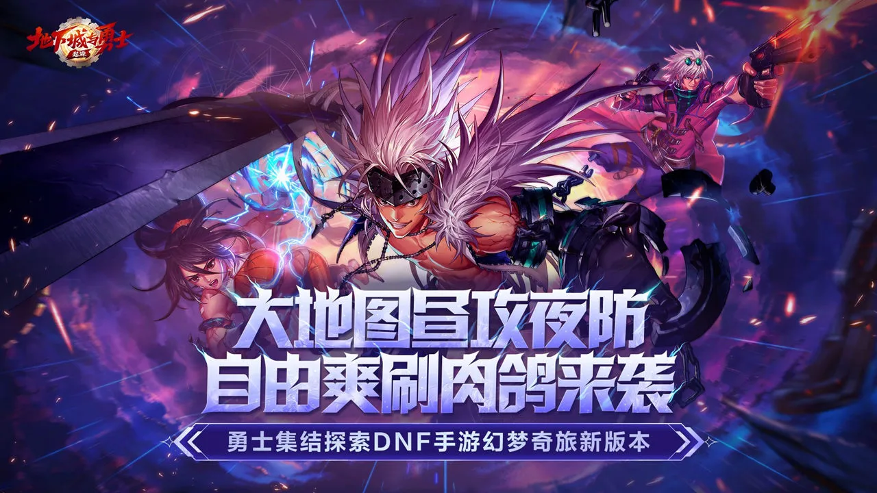 地下城与勇士：起源图片