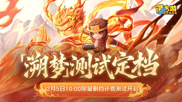 造梦西游之黎尤浩劫篇图片