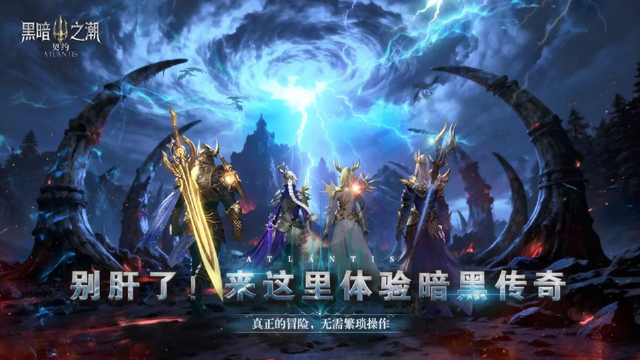 黑暗之潮：契约图片