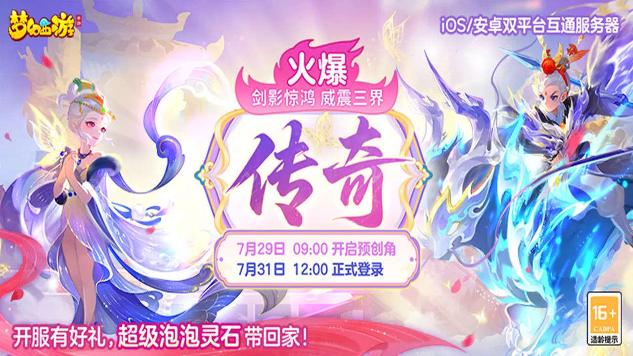 梦幻西游图片