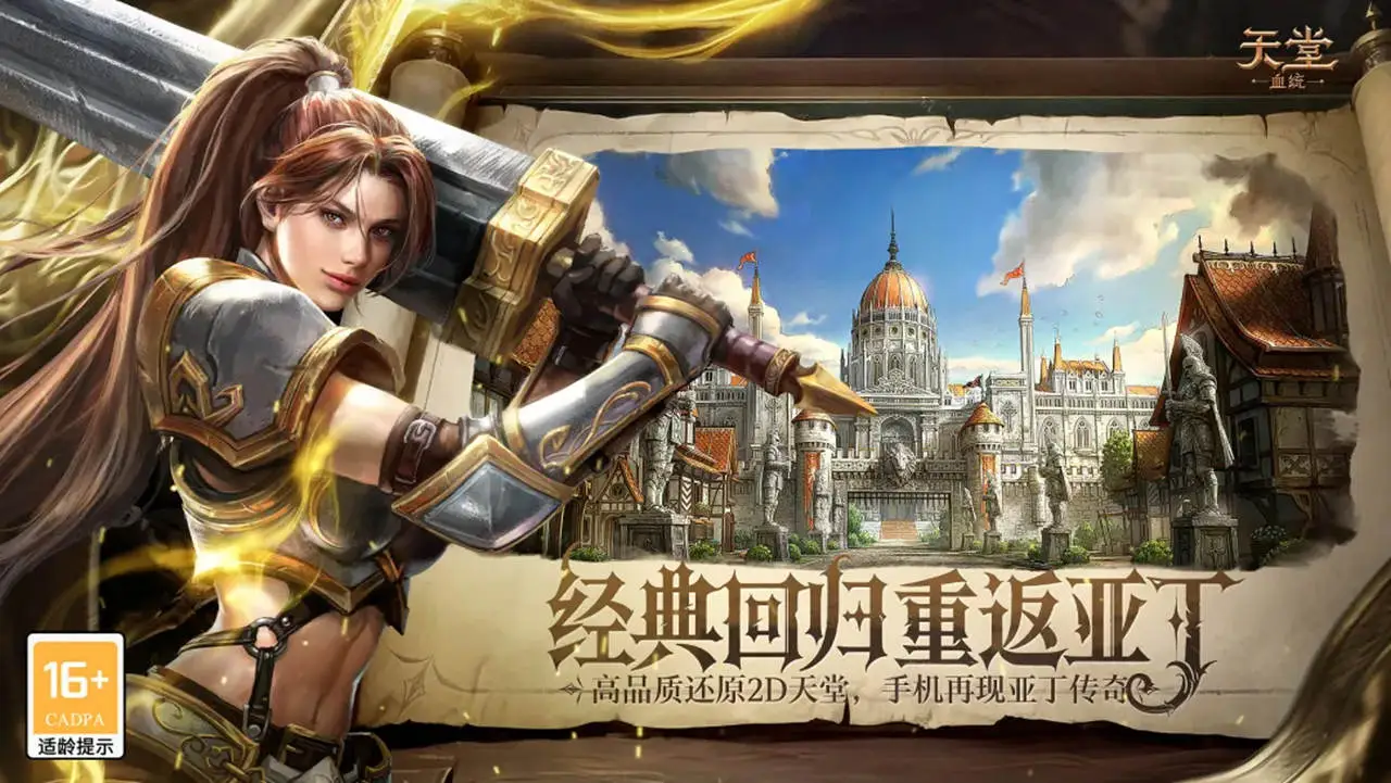 天堂：血统图片