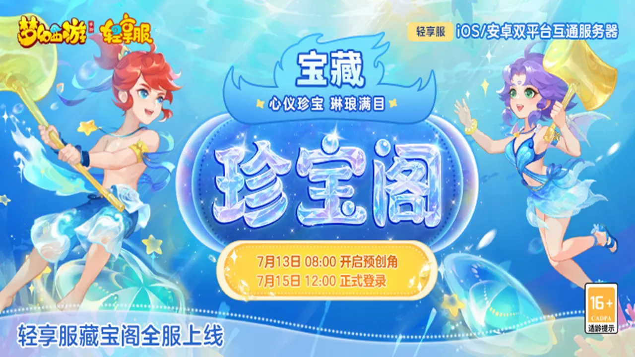 梦幻西游图片