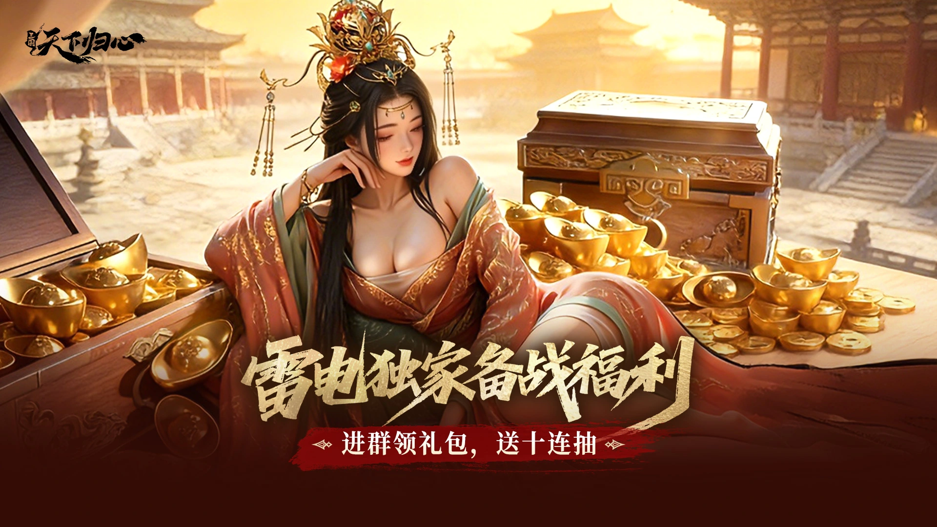 三国:天下归心图片