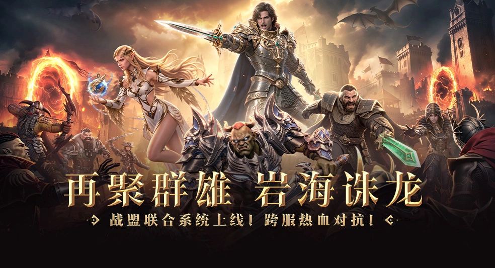 天堂2：盟约图片