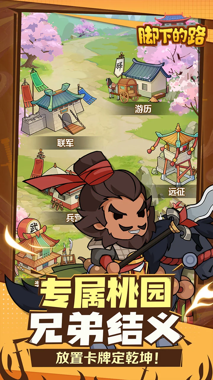 脚下的路图片
