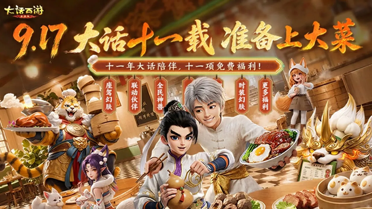 大话西游图片