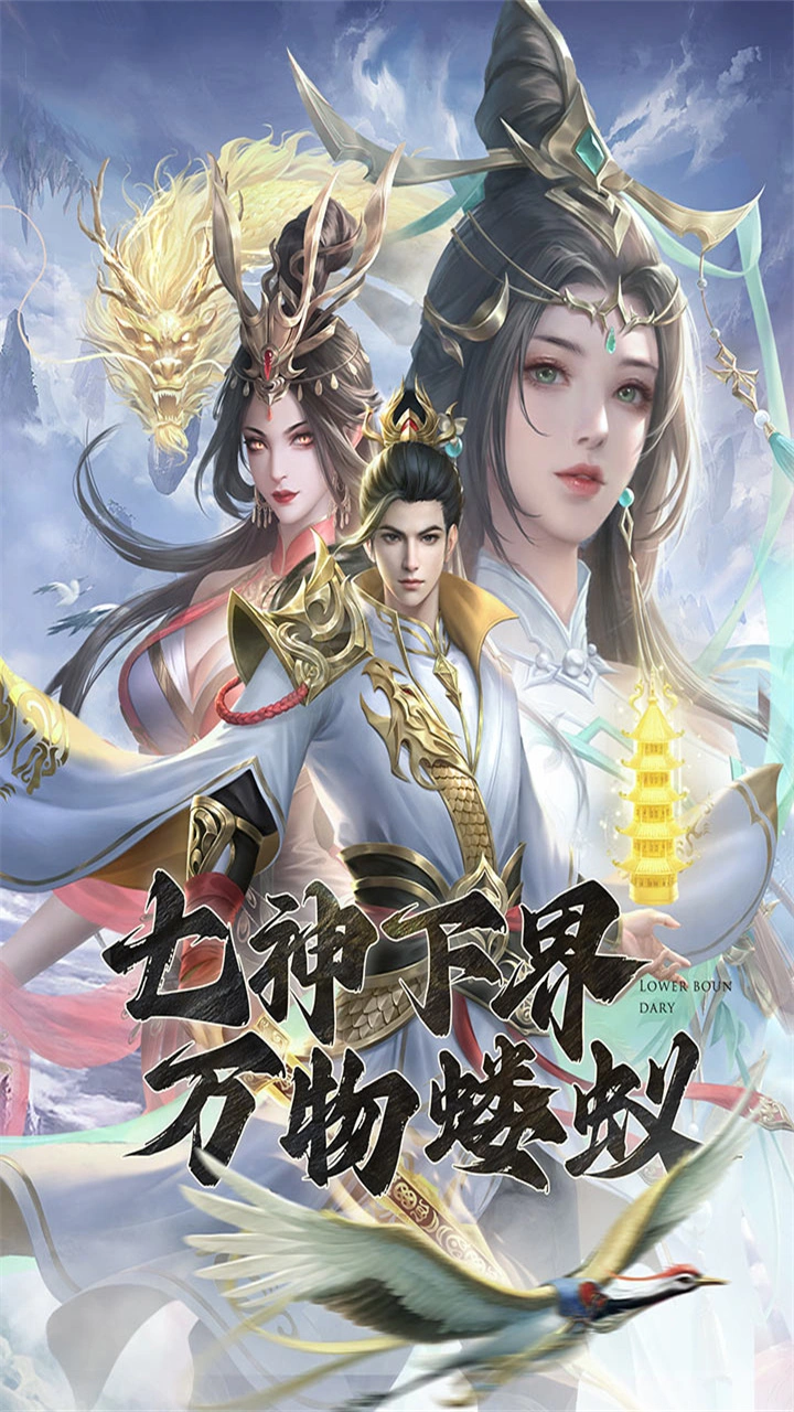 凡人神将传图片