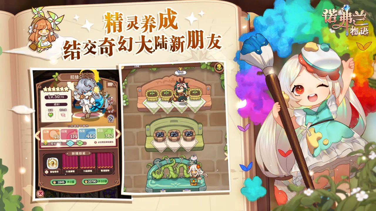 诺弗兰物语图片