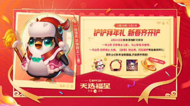 金铲铲之战图片