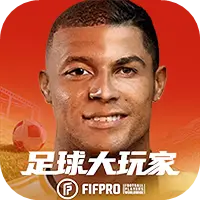 足球大玩家ICON