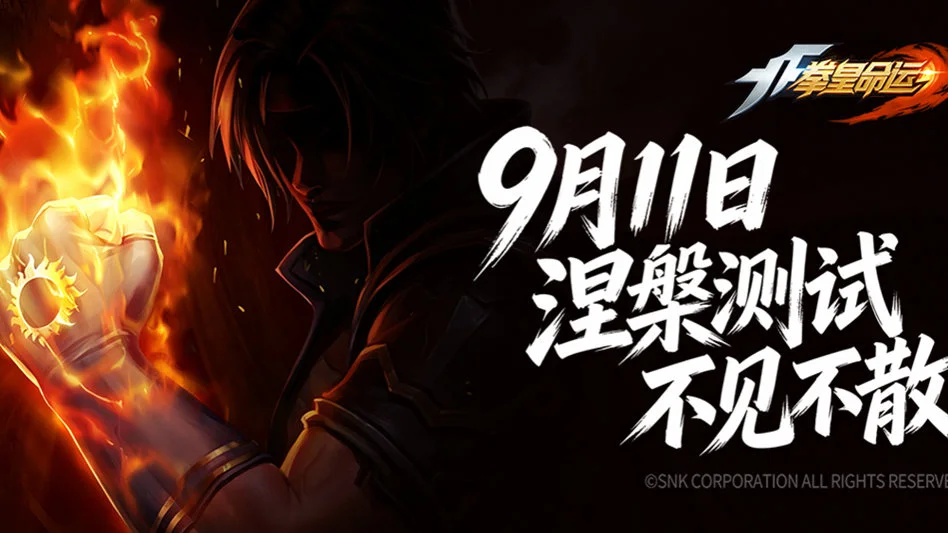 拳皇·命运图片