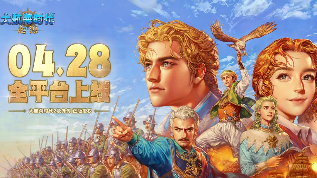 大航海时代：起源图片