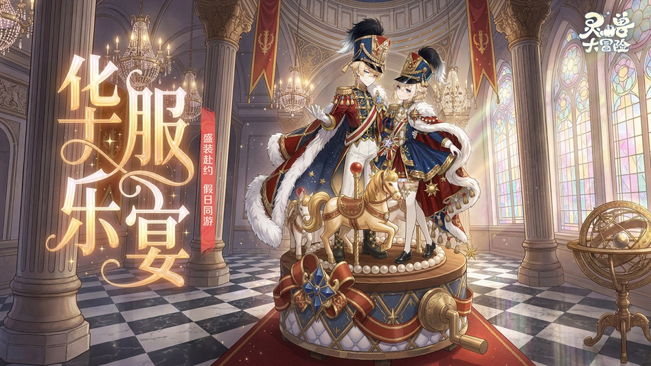 灵兽大冒险图片