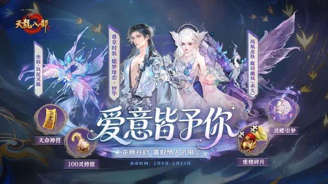 天龙八部手游图片