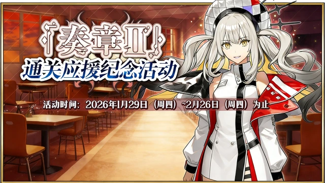 命运-冠位指定图片