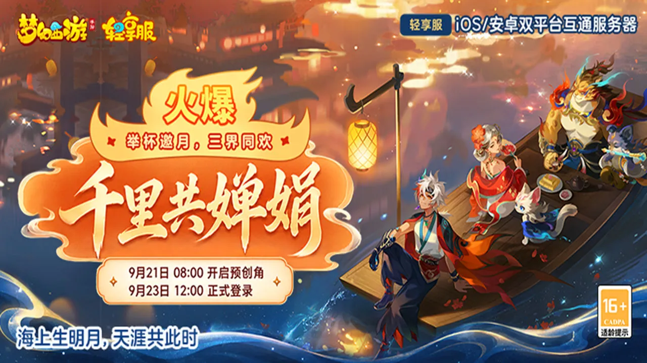 梦幻西游图片