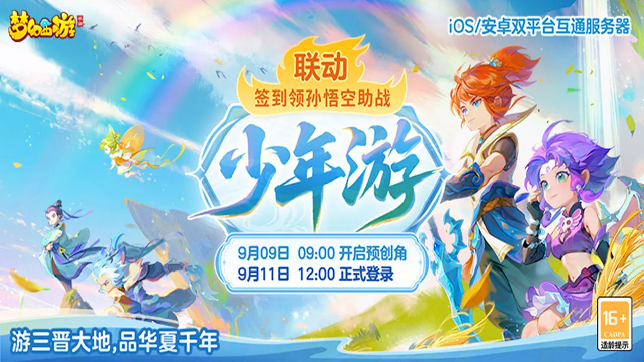 梦幻西游图片