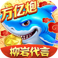 捕魚大作戰(zhàn)