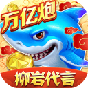 捕鱼大作战图片