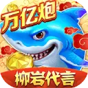 捕鱼大作战图片