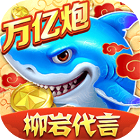 捕鱼大作战图片