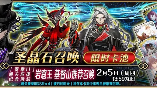 命运-冠位指定图片