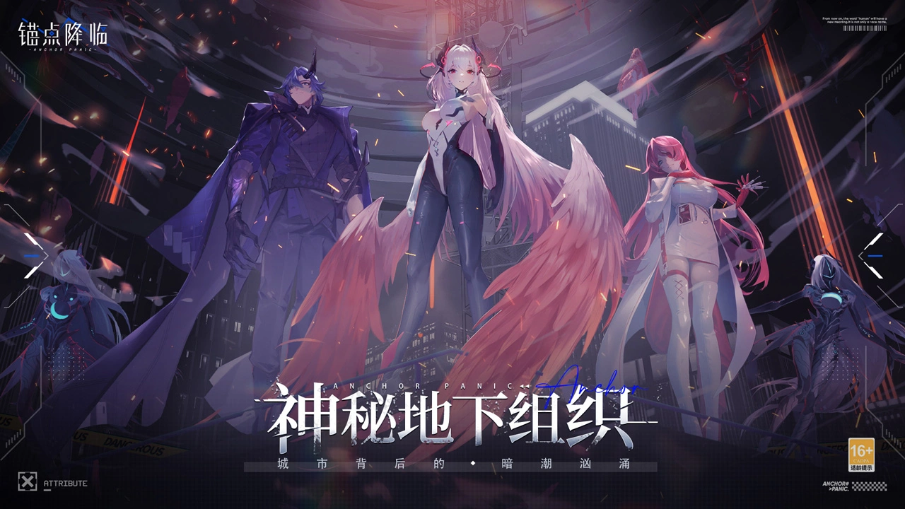 锚点降临图片