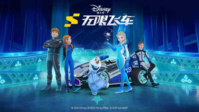 迪士尼无限飞车
