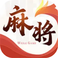 微乐四川麻将移动版图片