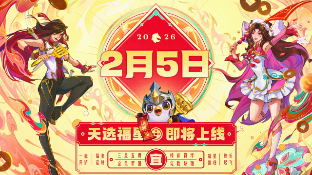 金铲铲之战图片