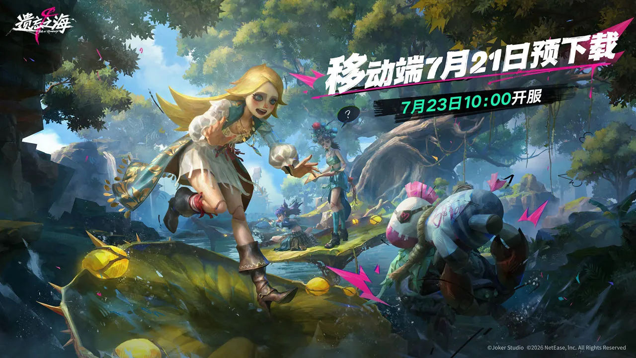 遗忘之海图片