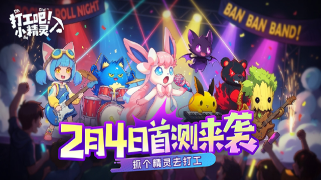 打工吧！小精灵图片