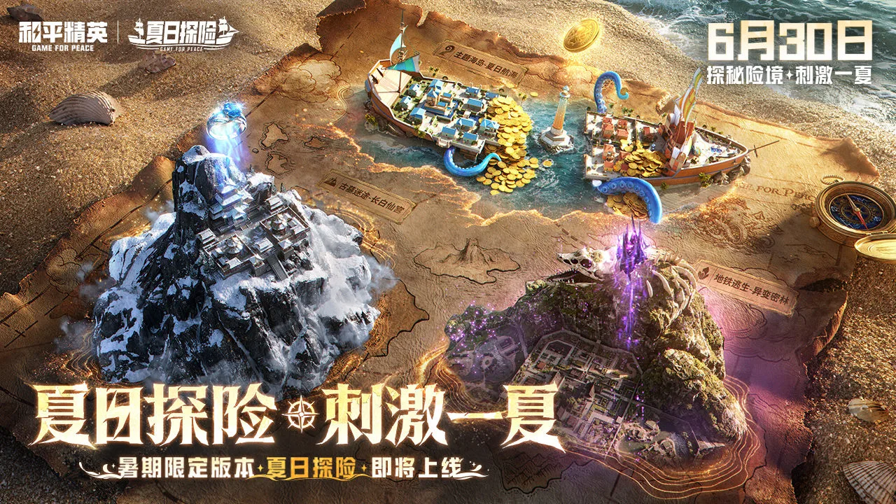 和平精英图片