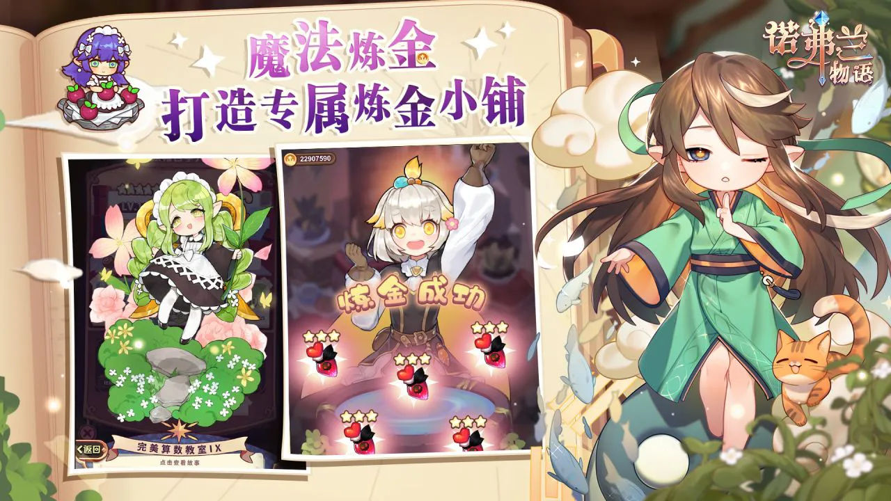 诺弗兰物语图片