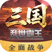 三国乱世霸王ICON