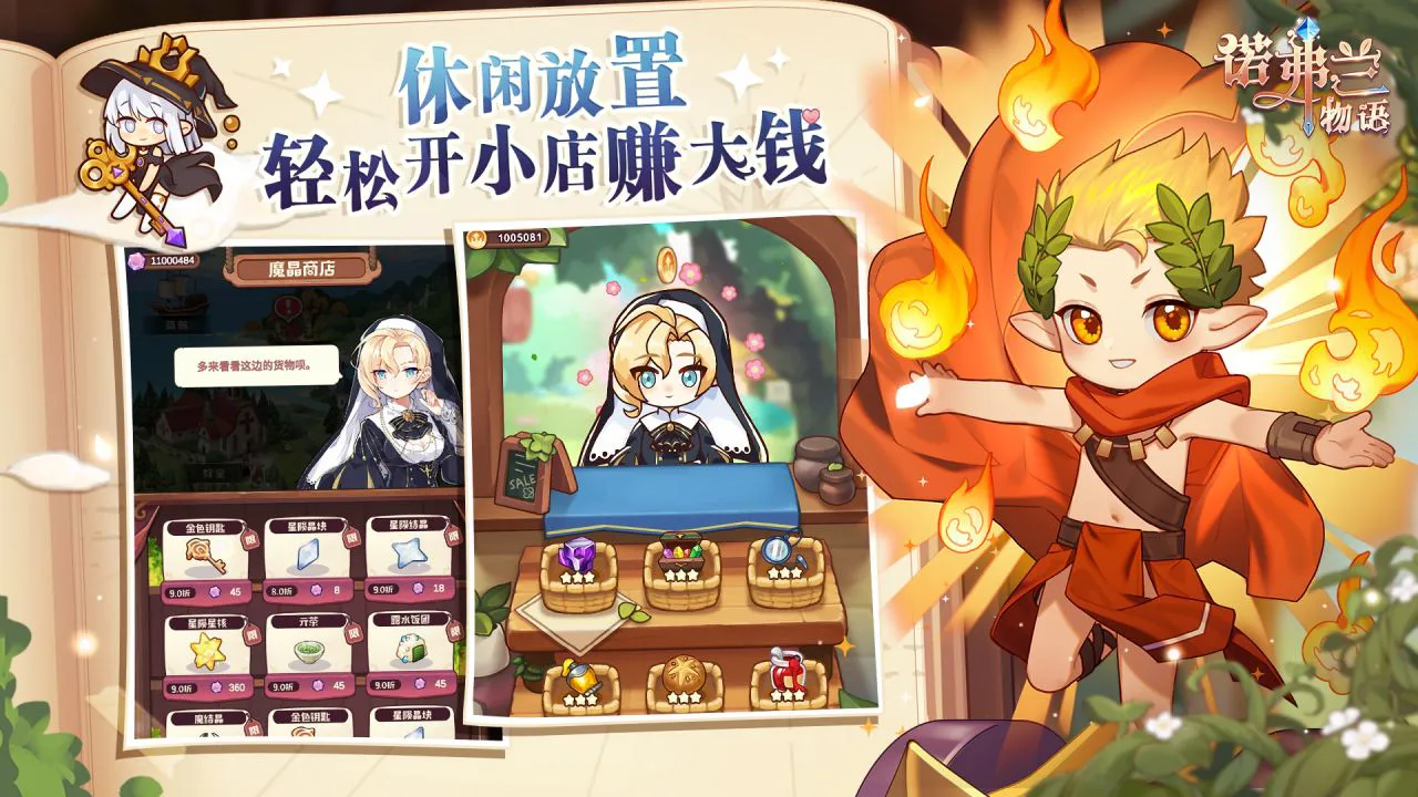 诺弗兰物语图片