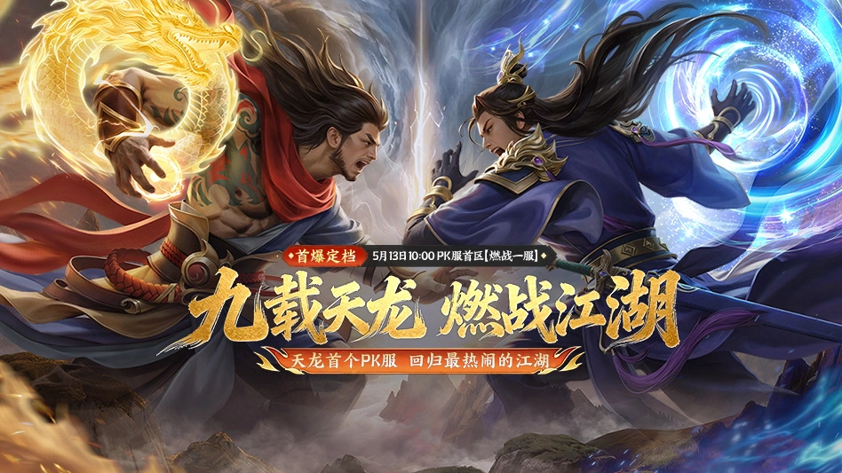 天龙八部手游图片