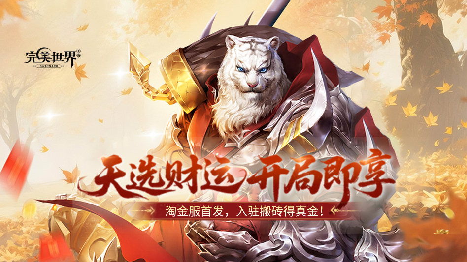 完美世界图片