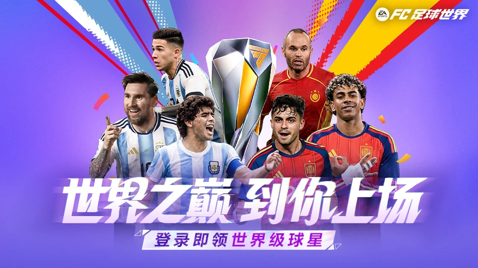 FC足球世界图片