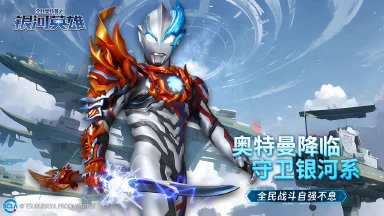 《全民奥特曼之银河英雄》任务攻略图片