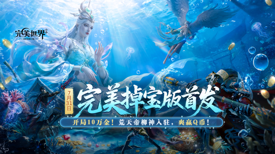 完美世界图片