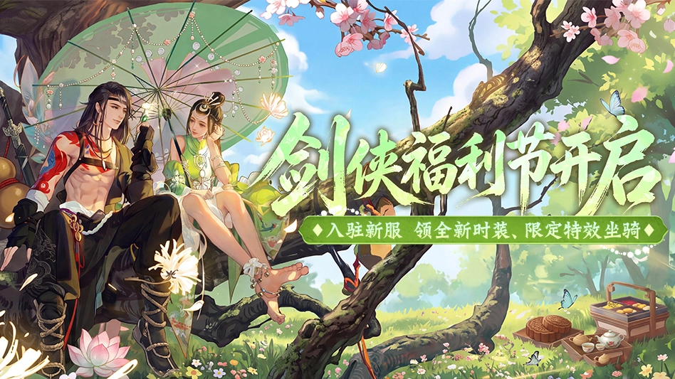 新剑侠情缘图片