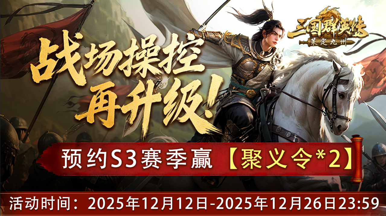 三国群英传:策定九州图片