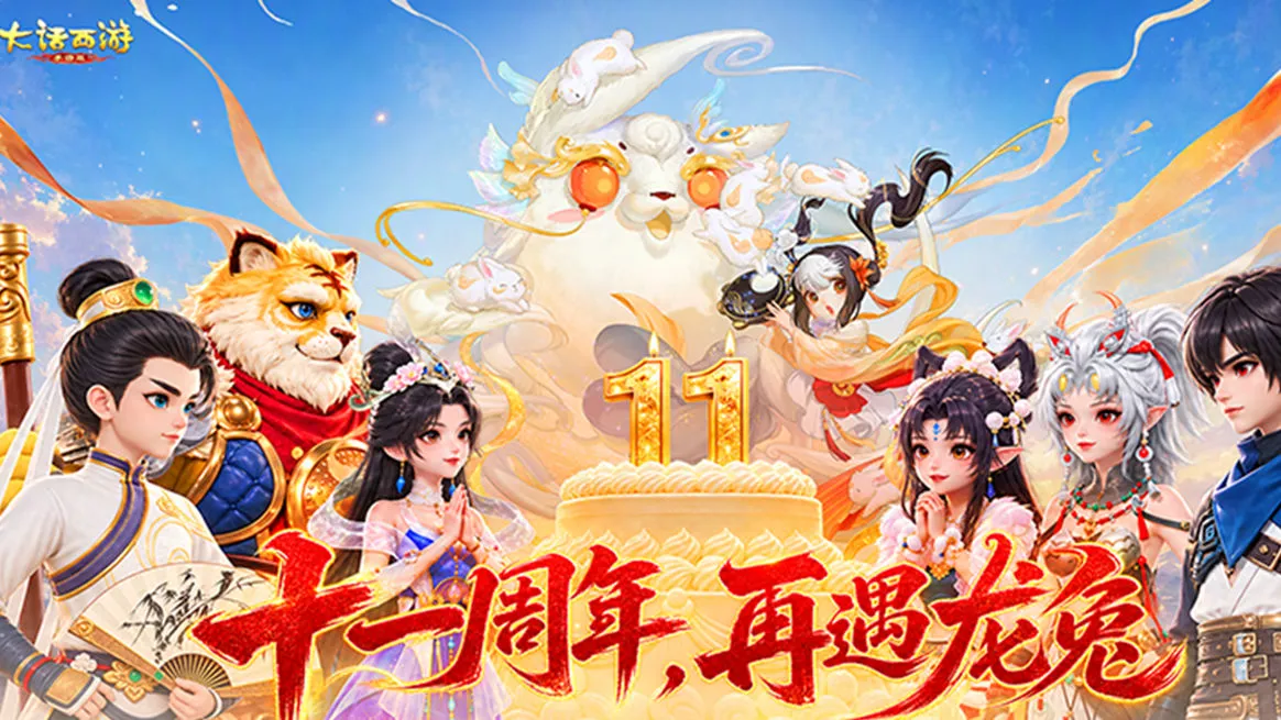 大话西游图片