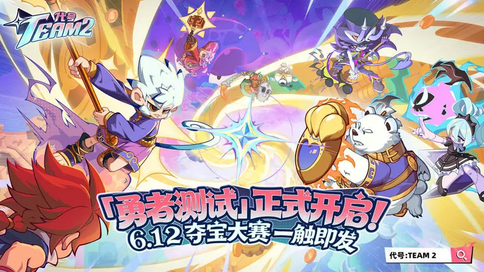 代号：Team2图片