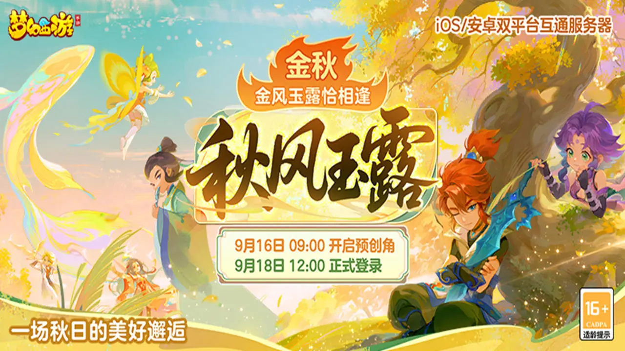梦幻西游图片